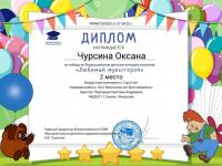 Поздравляем победителей Всероссийского детского конкурса рисунков "Любимый мультгерой"