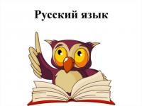 Справочная Служба русского языка