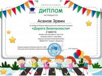 Поздравляем Победителей Всероссийского детского творческого конкурса "Дорога безопасности"
