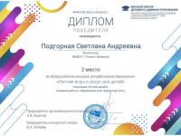 Поздравляем победителя Всероссийского конкурса для работников образования "Летние игры и досуг для детей"