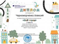 Поздравляем победителей Всероссийского детского конкурса рисунков "Мой город"