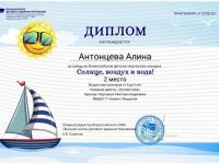 Поздравляем победителей Всероссийского детского творческого конкурса "Солнце, воздух и вода!"