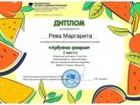 Поздравляем победителей Всероссийского детского творческого конкурса "Арбузная феерия"