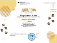 Поздравляем Победителей Всероссийского детского конкурса рисунков "Нарисуй кота"
