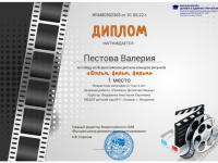 Поздравляем победителей Всероссийского детского конкурса рисунков "Фильм, фильм, фильм"