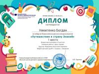 Поздравляем победителей Всероссийского детского конкурса рисунков "Путешествие в страну Знаний"
