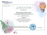 Поздравляем побелителей Всероссийского детского конкурса рисунков "Я - мечтаю!"