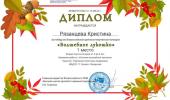 Поздравляем победителей Всероссийского детского творческого конкурса "Волшебное лукошко"